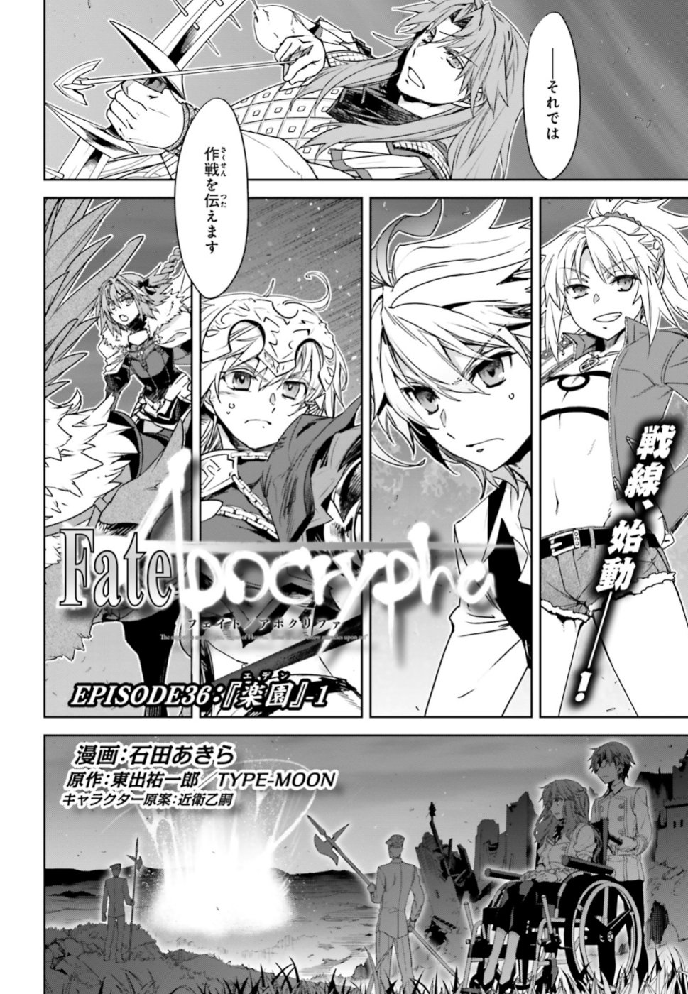 Fate/apocrypha 第36話 - Page 2