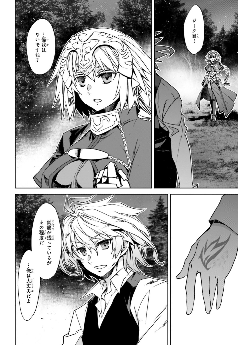 Fate/apocrypha 第37話 - Page 12