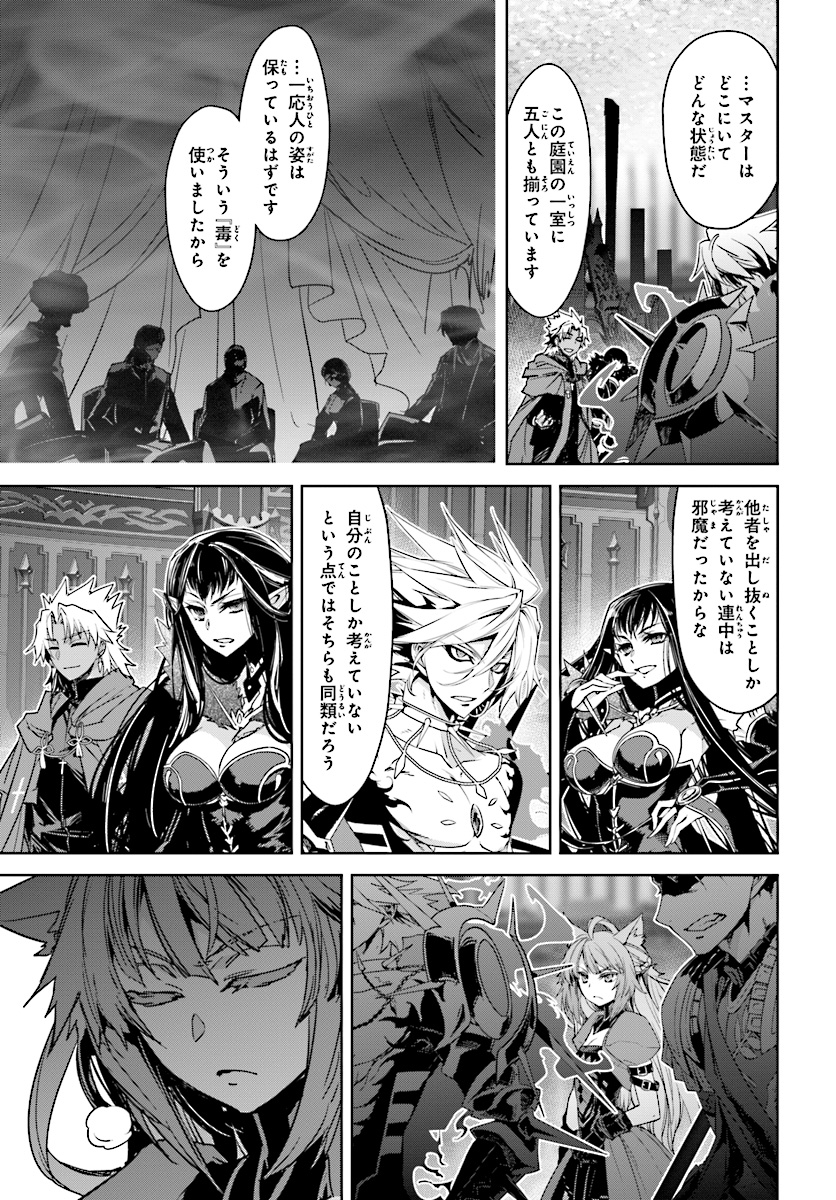 Fate/apocrypha 第38話 - Page 5