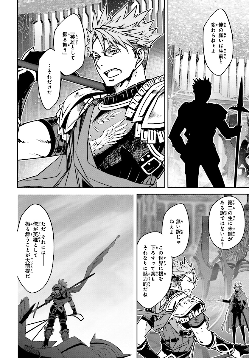 Fate/apocrypha 第38話 - Page 8