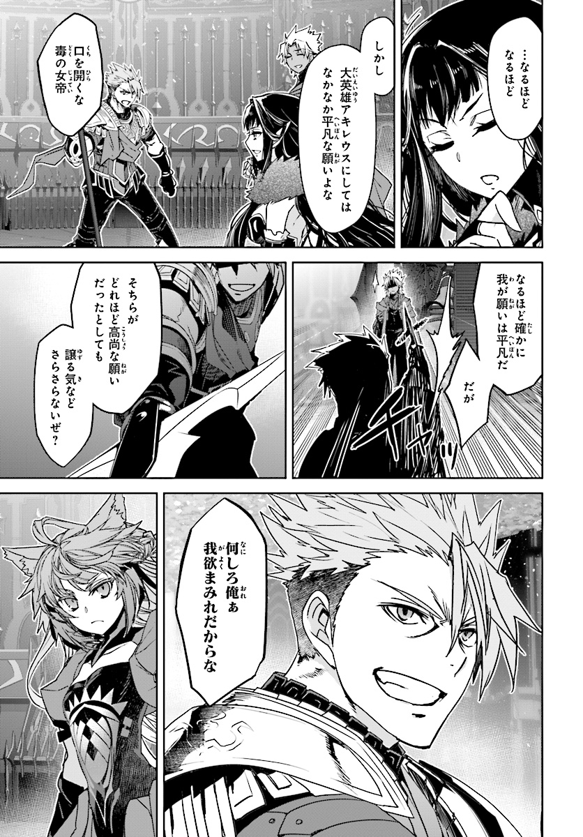 Fate/apocrypha 第38話 - Page 10