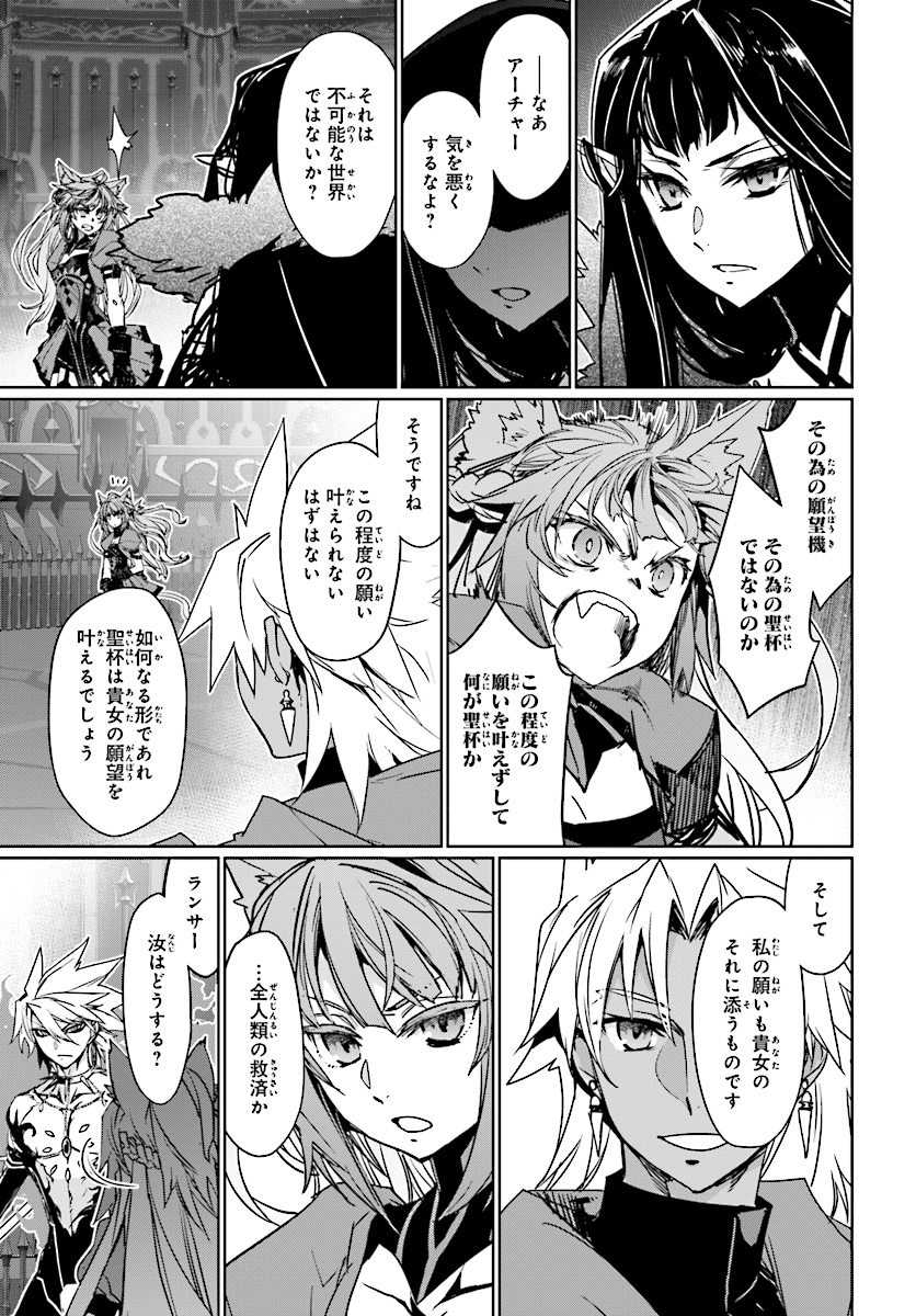 Fate/apocrypha 第38話 - Page 11