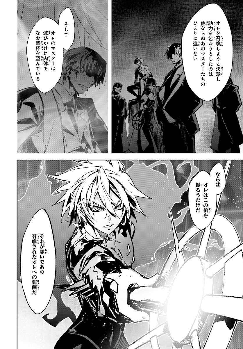 Fate/apocrypha 第38話 - Page 12