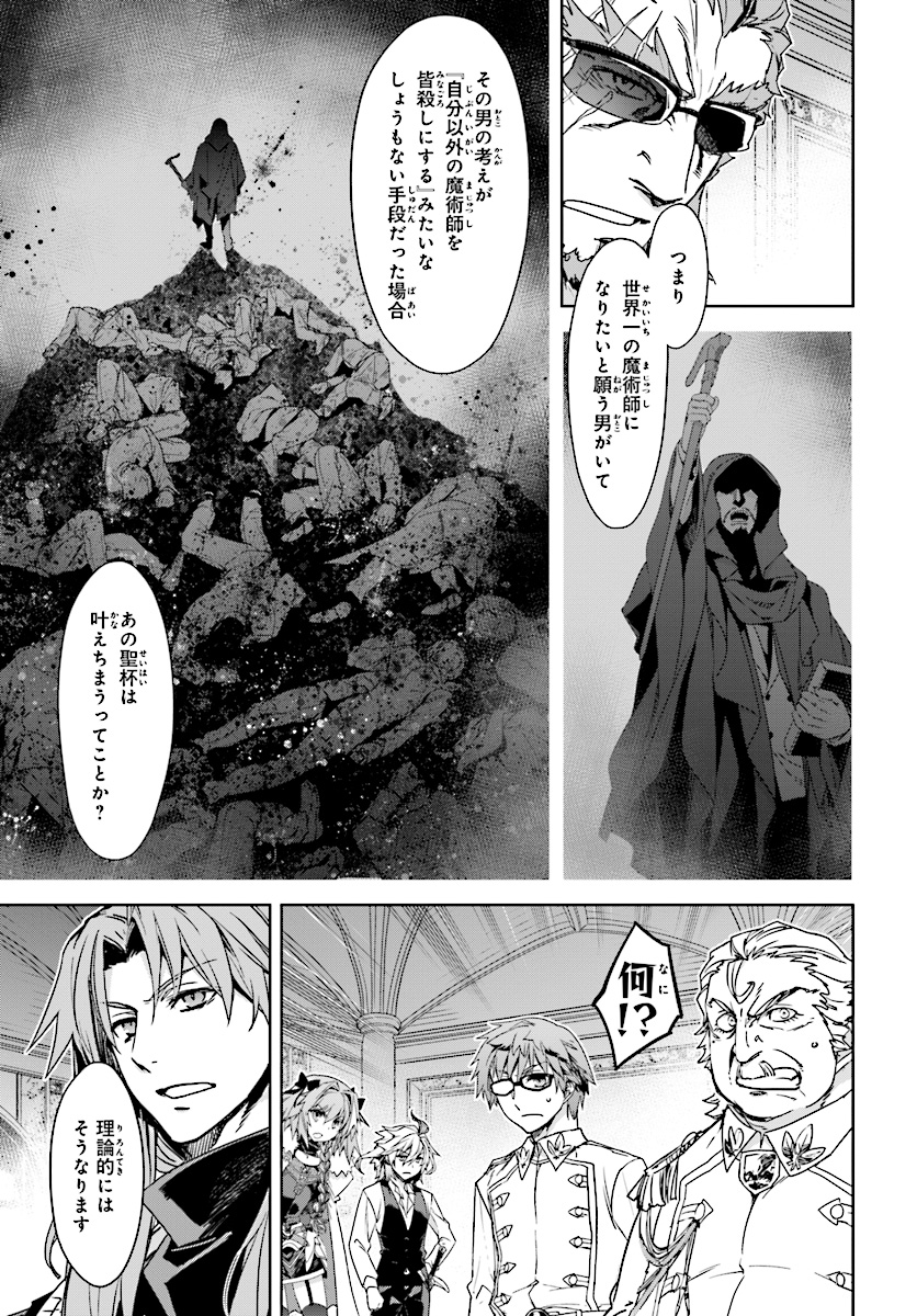 Fate/apocrypha 第39話 - Page 6