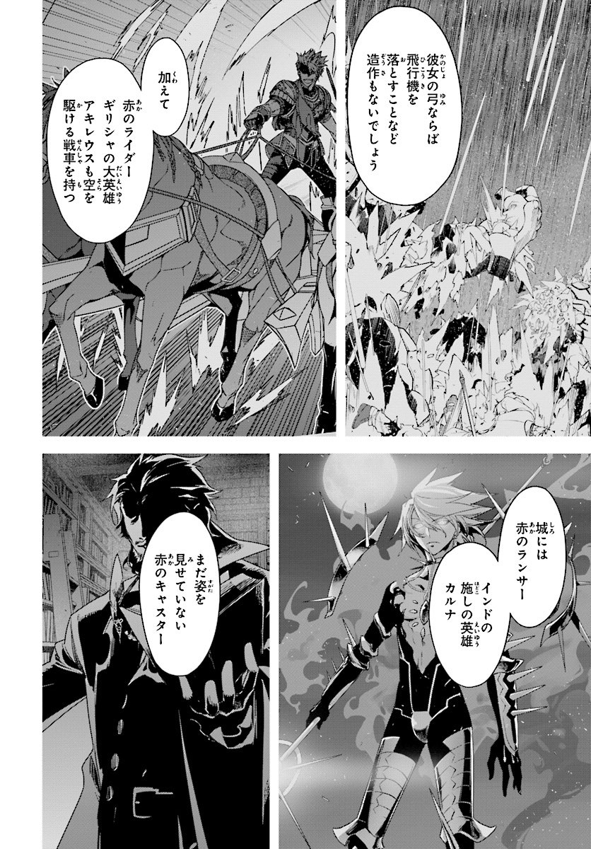 Fate/apocrypha 第39話 - Page 10