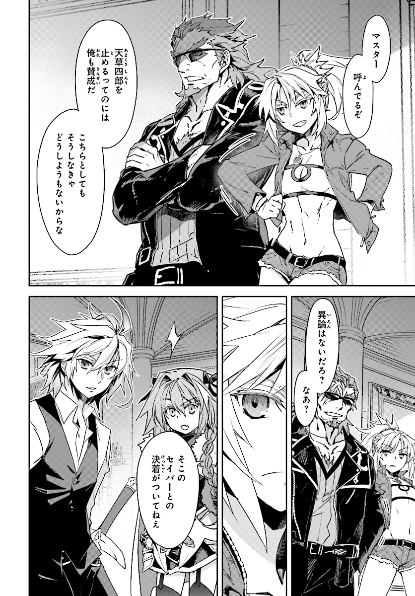 Fate/apocrypha 第39話 - Page 12