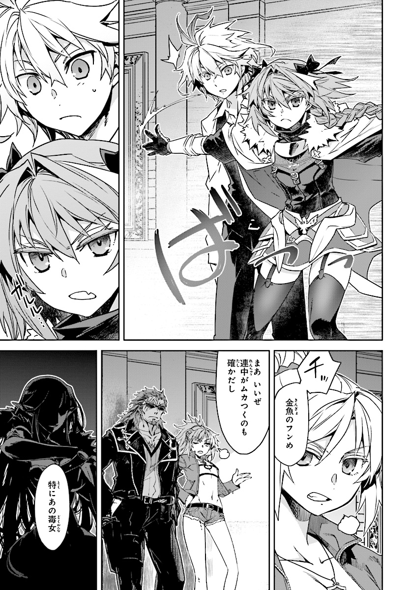 Fate/apocrypha 第39話 - Page 13