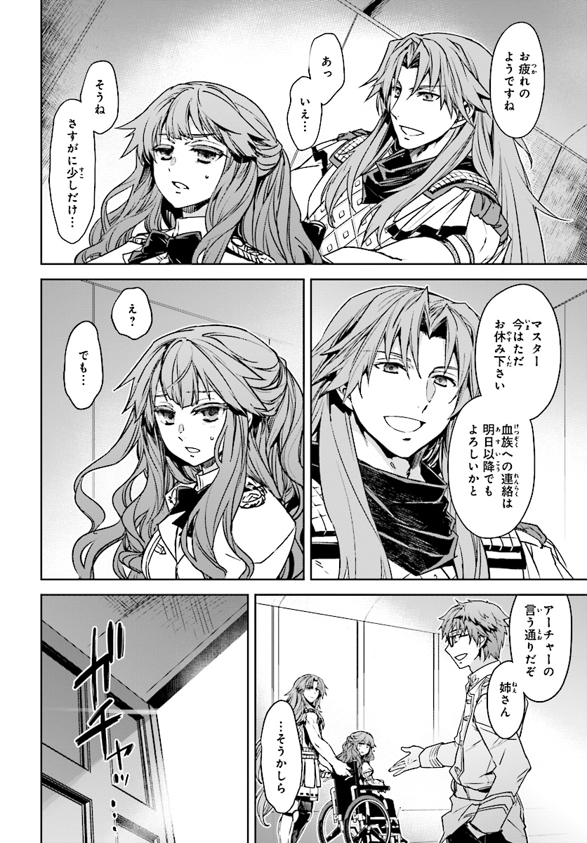 Fate/apocrypha 第39話 - Page 17