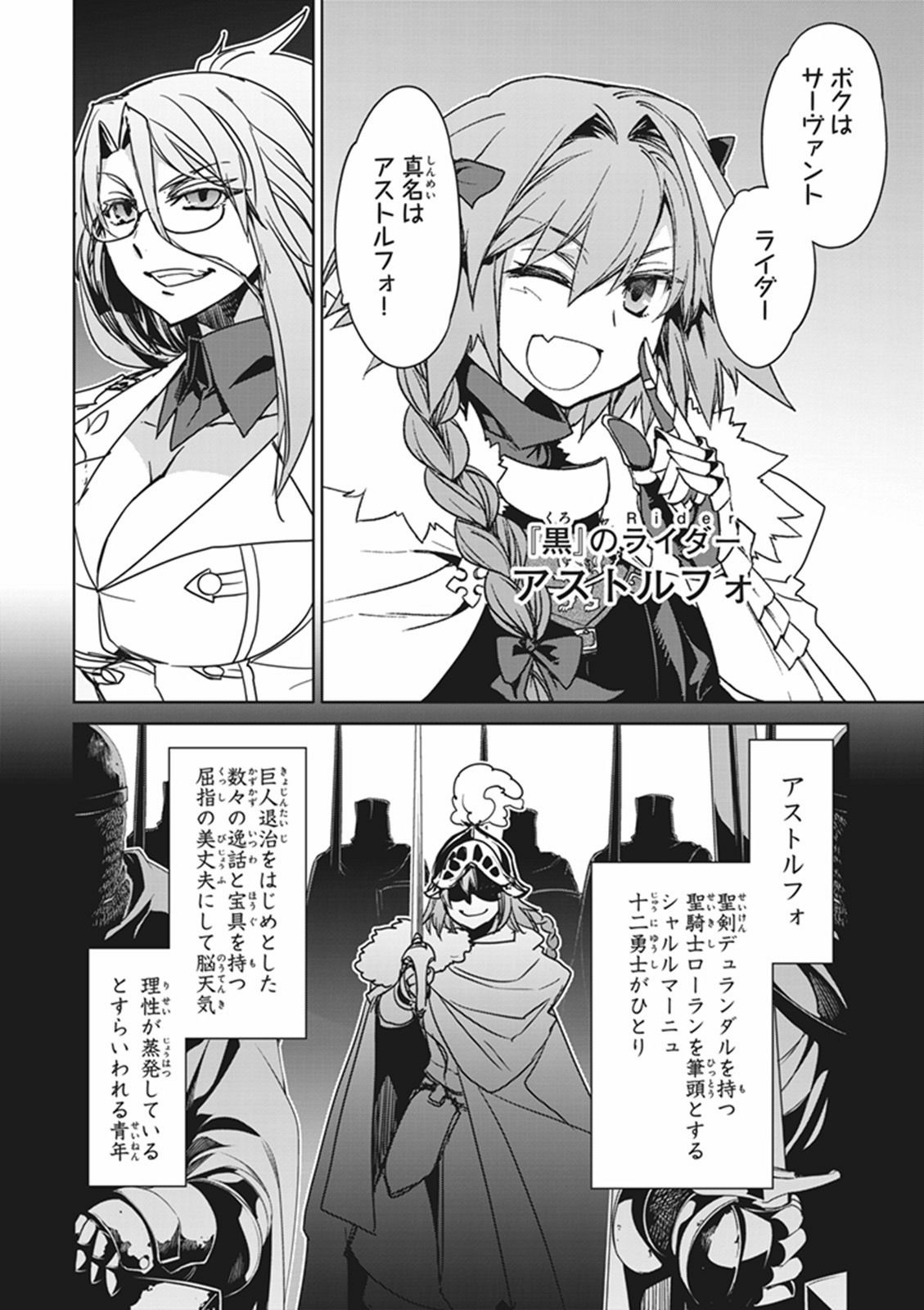 Fate/apocrypha 第4話 - Page 12