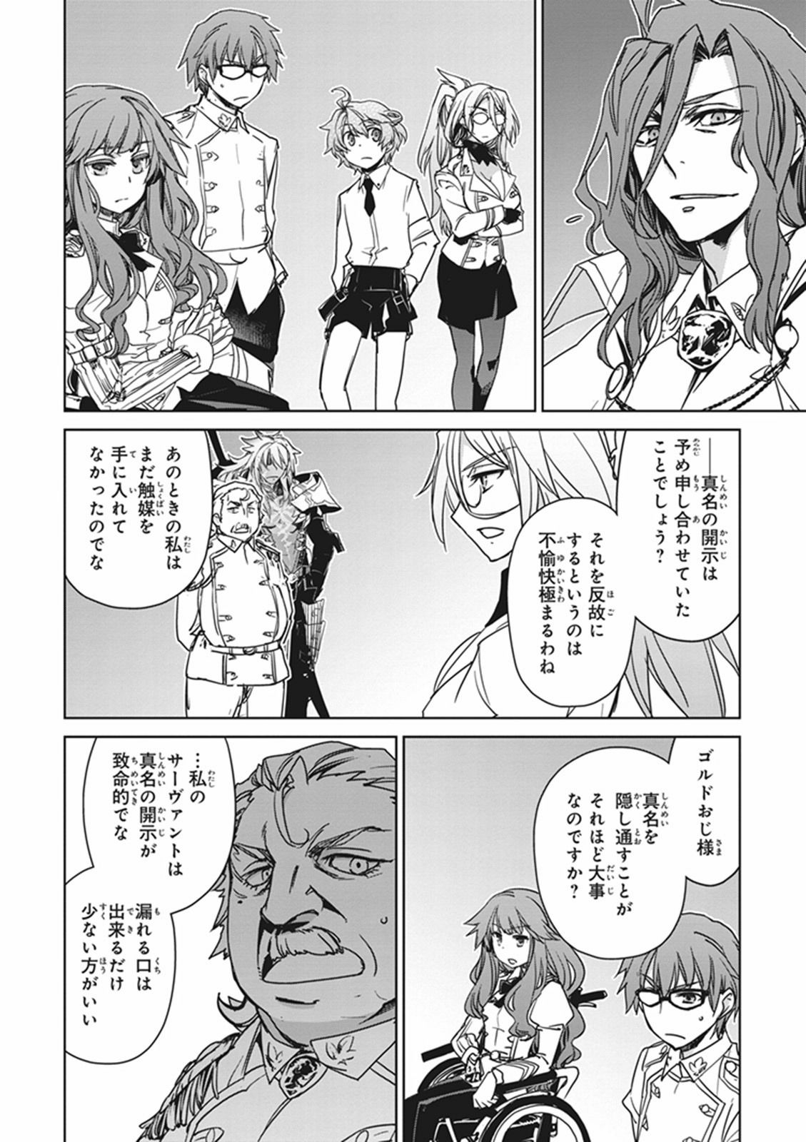 Fate/apocrypha 第4話 - Page 19
