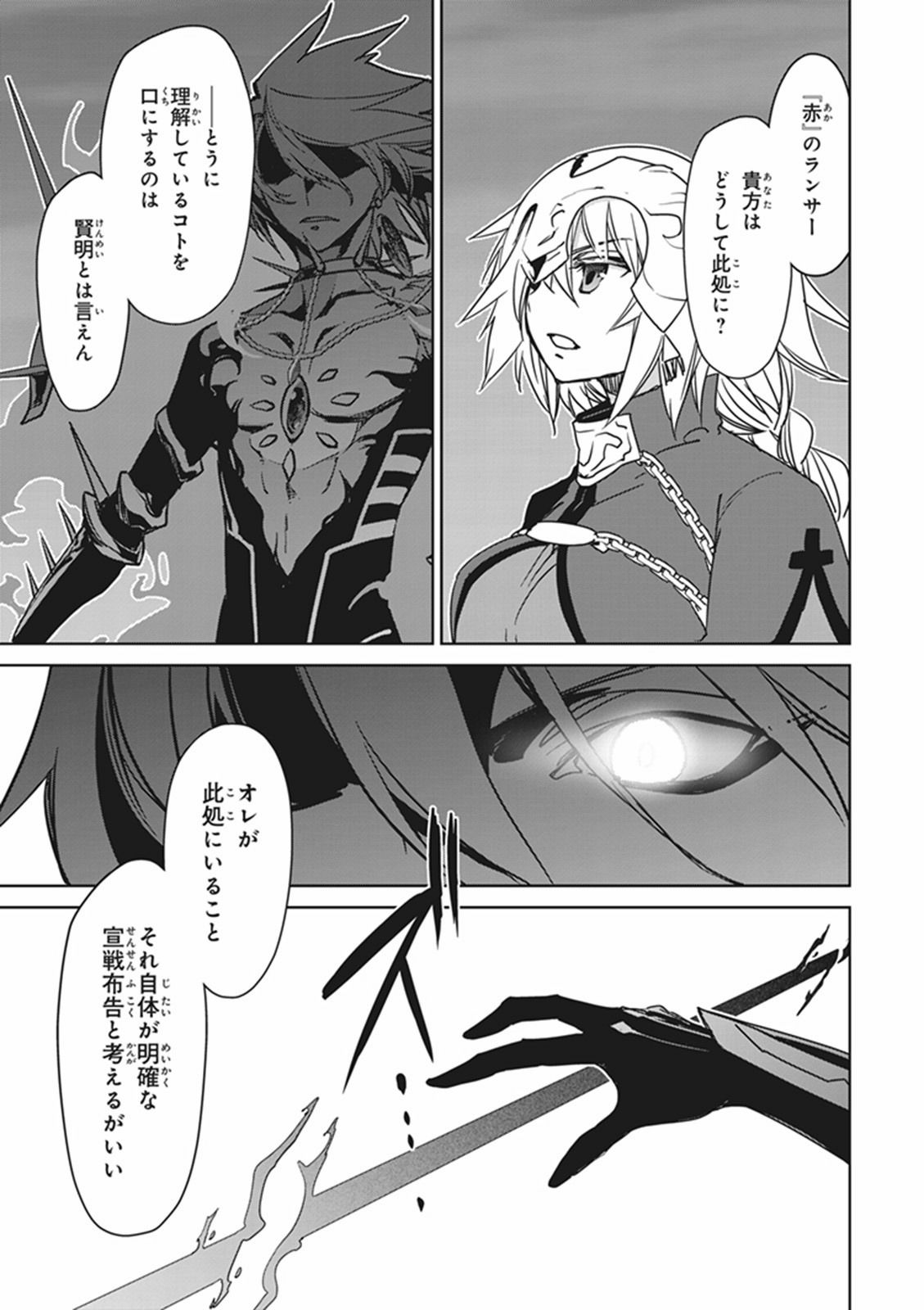 Fate/apocrypha 第4話 - Page 31