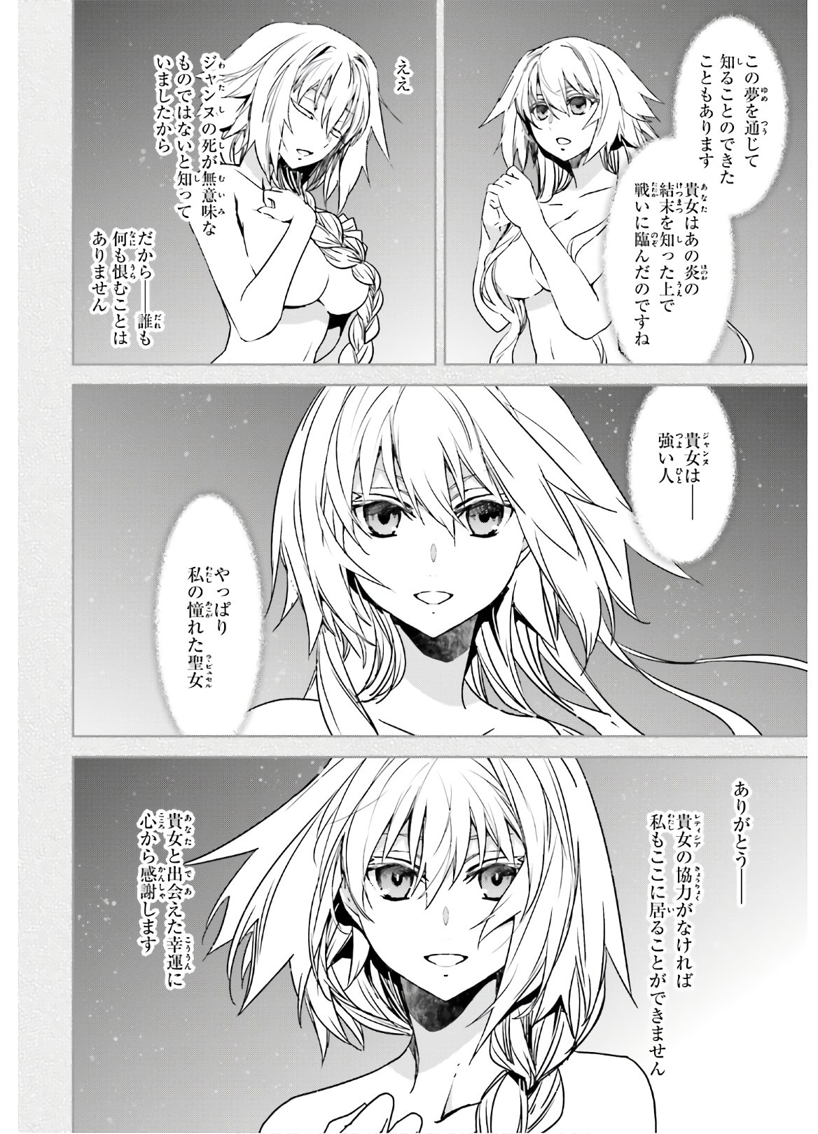 Fate/apocrypha 第41話 - Page 10