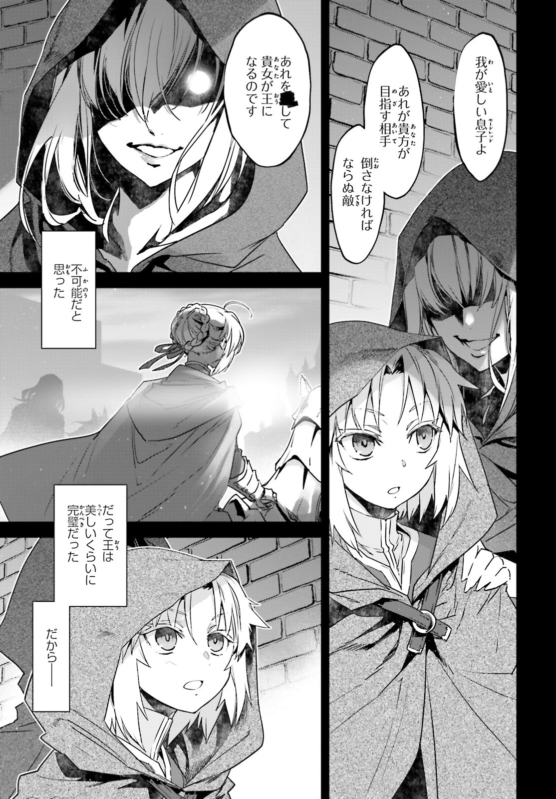 Fate/apocrypha 第42話 - Page 3