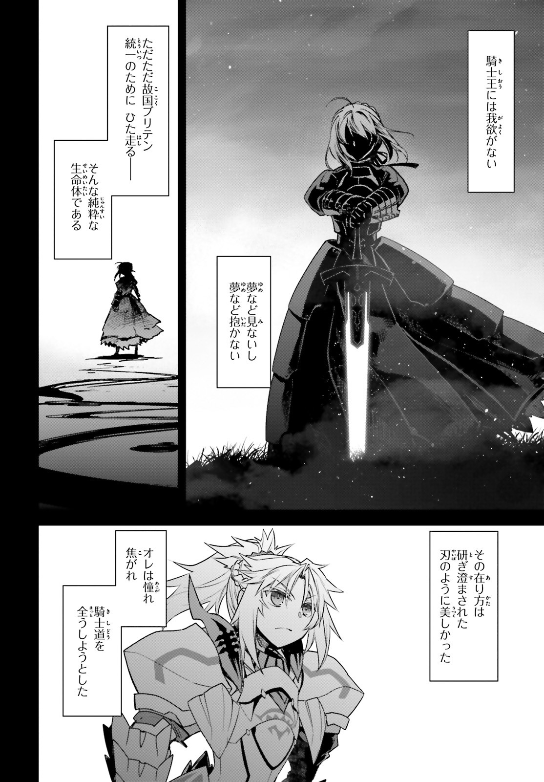 Fate/apocrypha 第42話 - Page 7