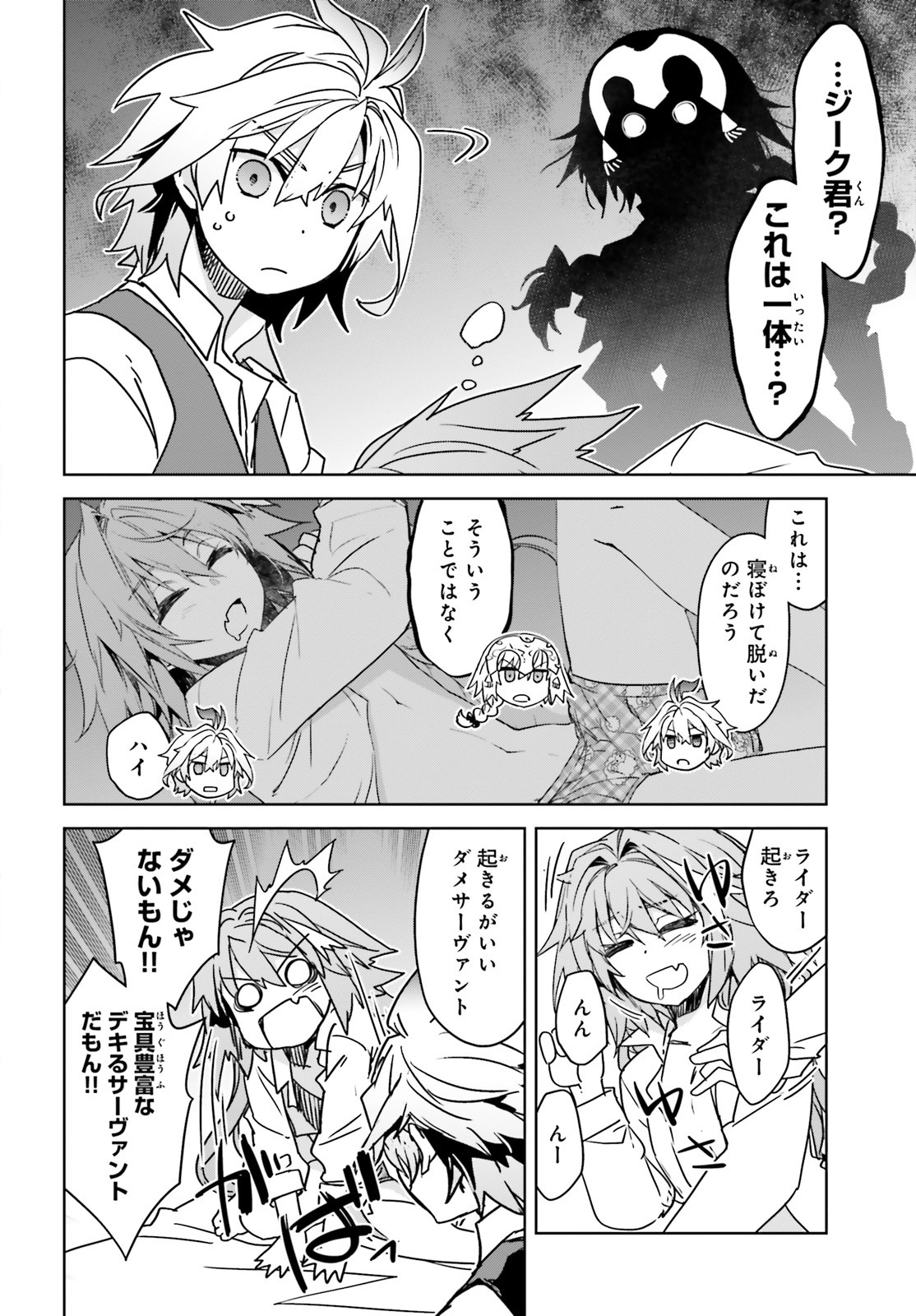 Fate/apocrypha 第43話 - Page 4