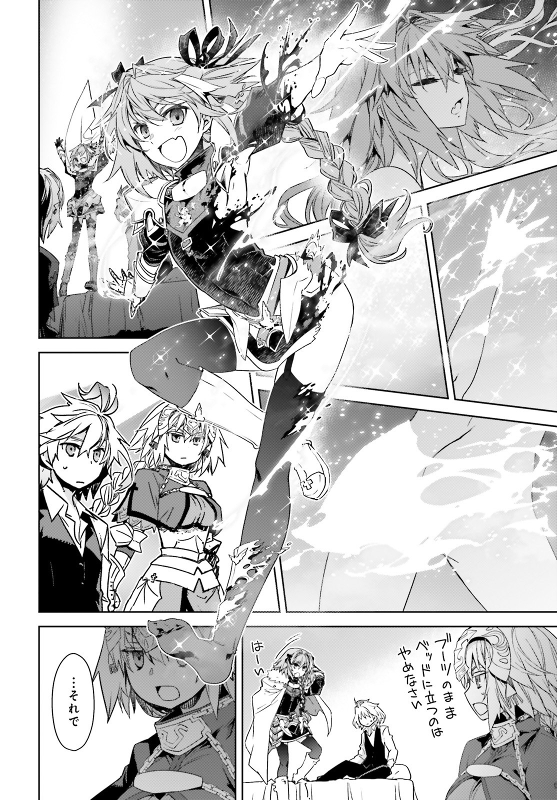 Fate/apocrypha 第43話 - Page 6