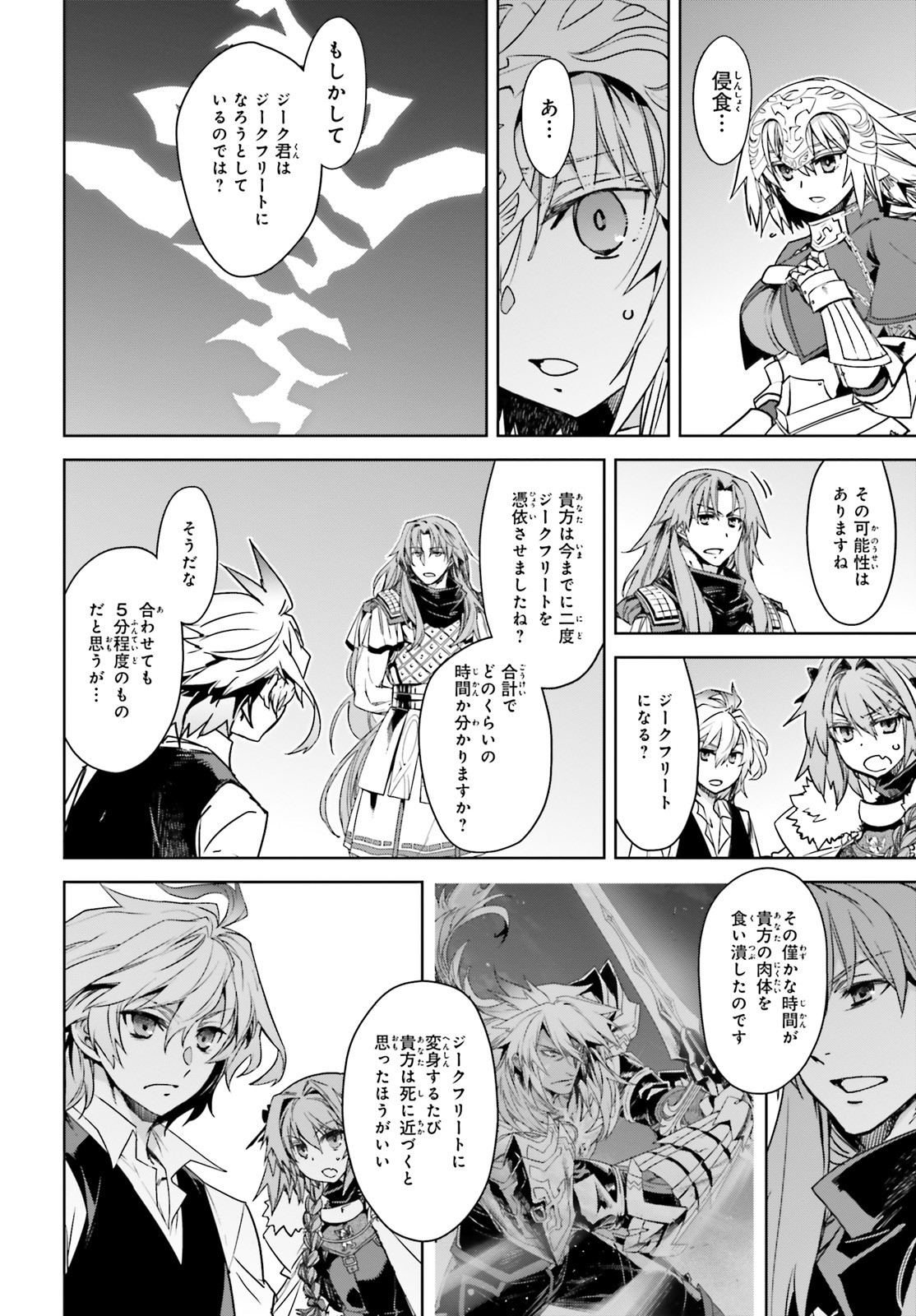 Fate/apocrypha 第43話 - Page 10
