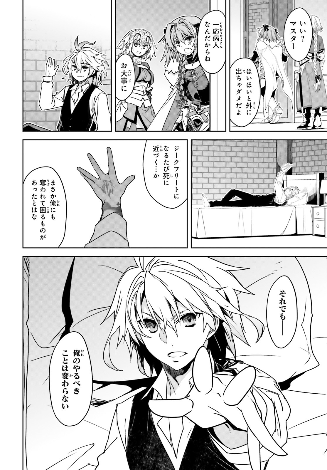 Fate/apocrypha 第43話 - Page 12