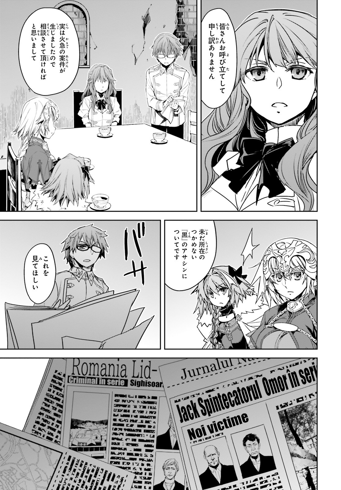 Fate/apocrypha 第43話 - Page 14