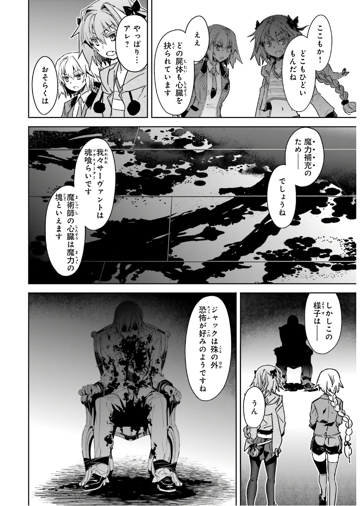 Fate/apocrypha 第44話 - Page 9