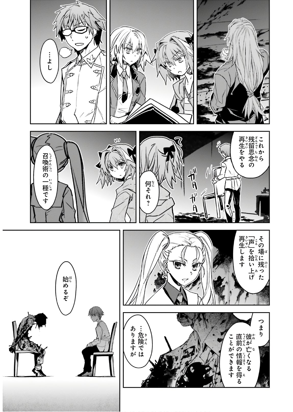 Fate/apocrypha 第44話 - Page 16