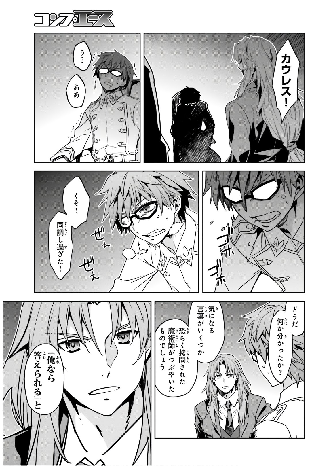 Fate/apocrypha 第44話 - Page 19