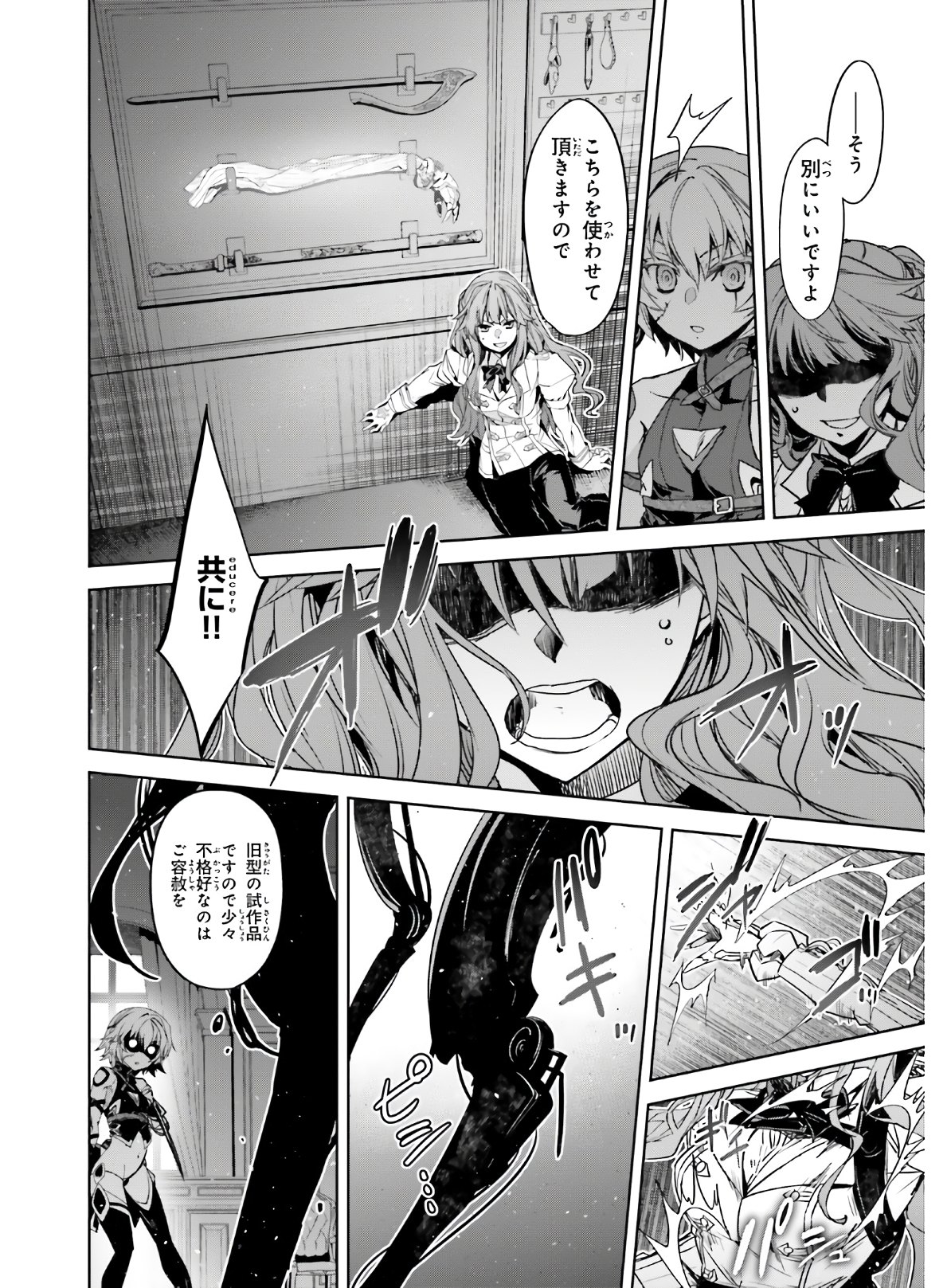 Fate/apocrypha 第45.2話 - Page 3