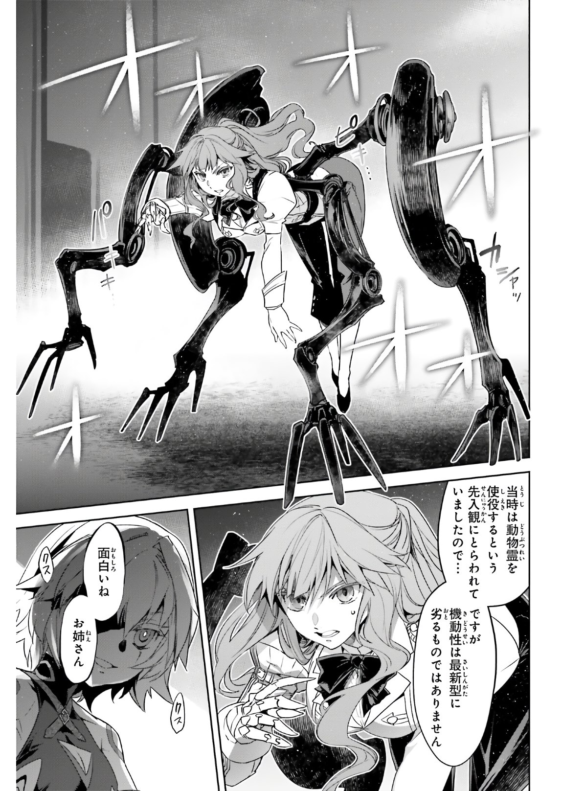 Fate/apocrypha 第45.2話 - Page 4