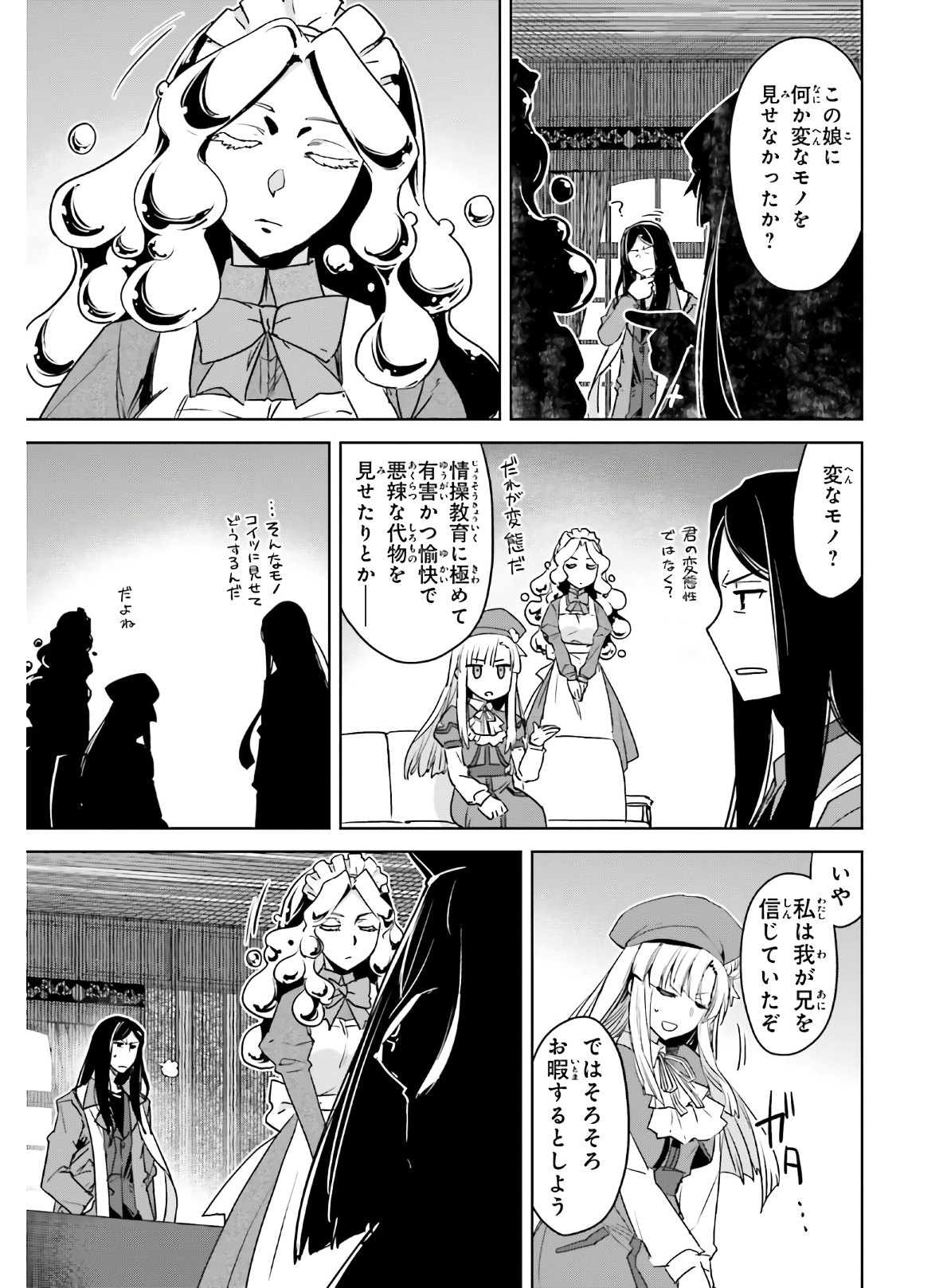 Fate/apocrypha 第45.2話 - Page 27