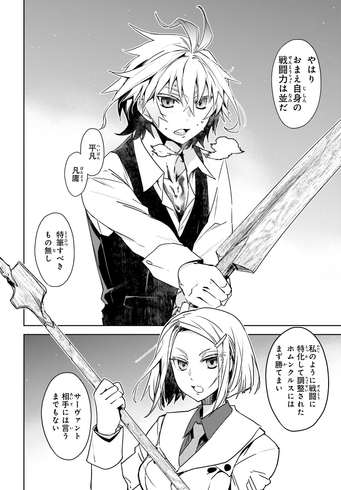 Fate/apocrypha 第45話 - Page 6