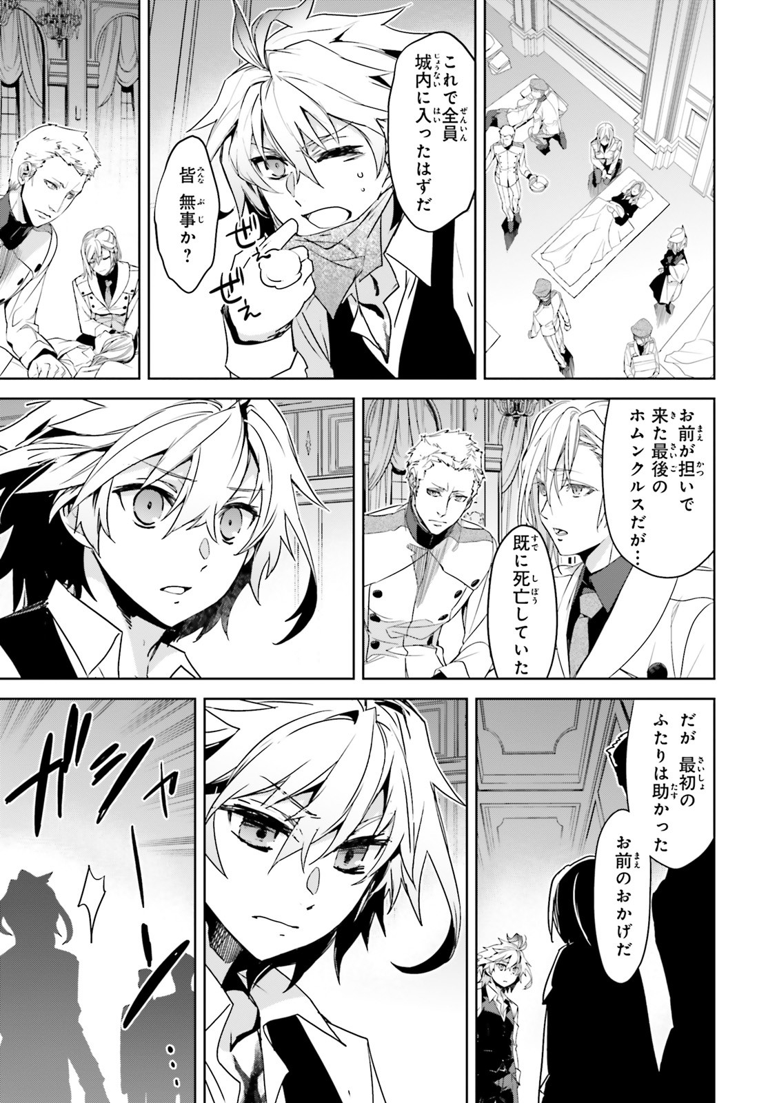 Fate/apocrypha 第45話 - Page 16