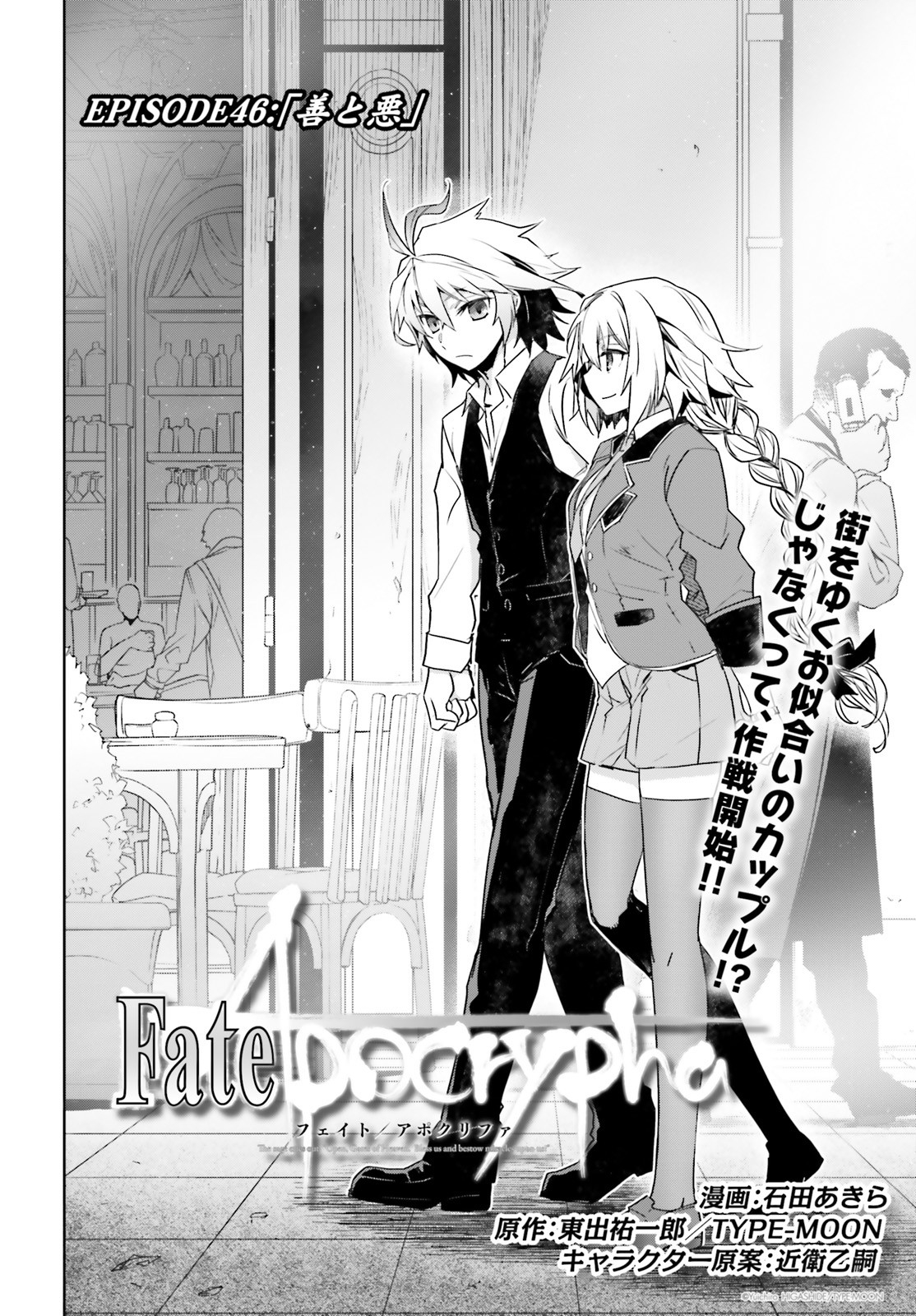 Fate/apocrypha 第46話 - Page 3