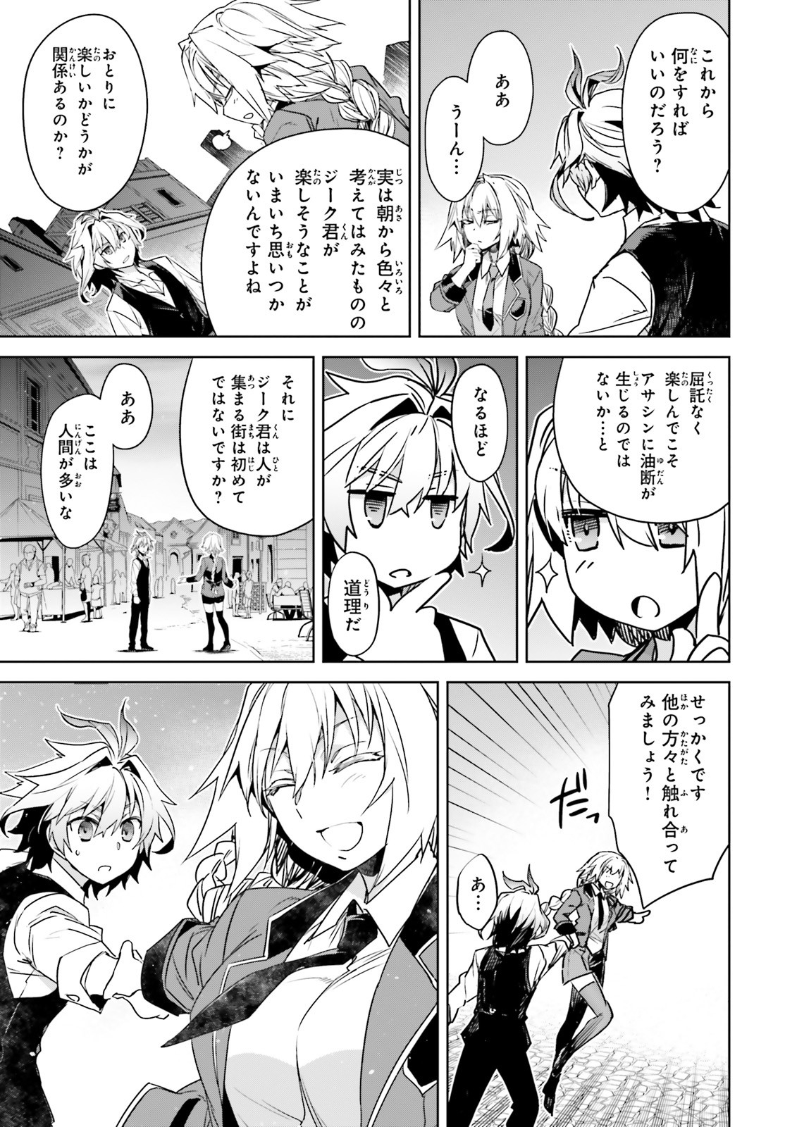 Fate/apocrypha 第46話 - Page 5