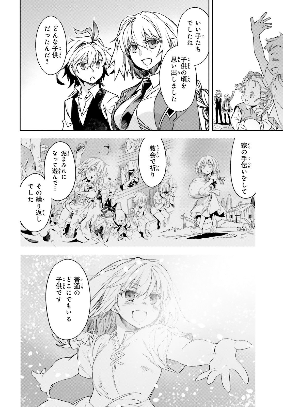 Fate/apocrypha 第46話 - Page 8