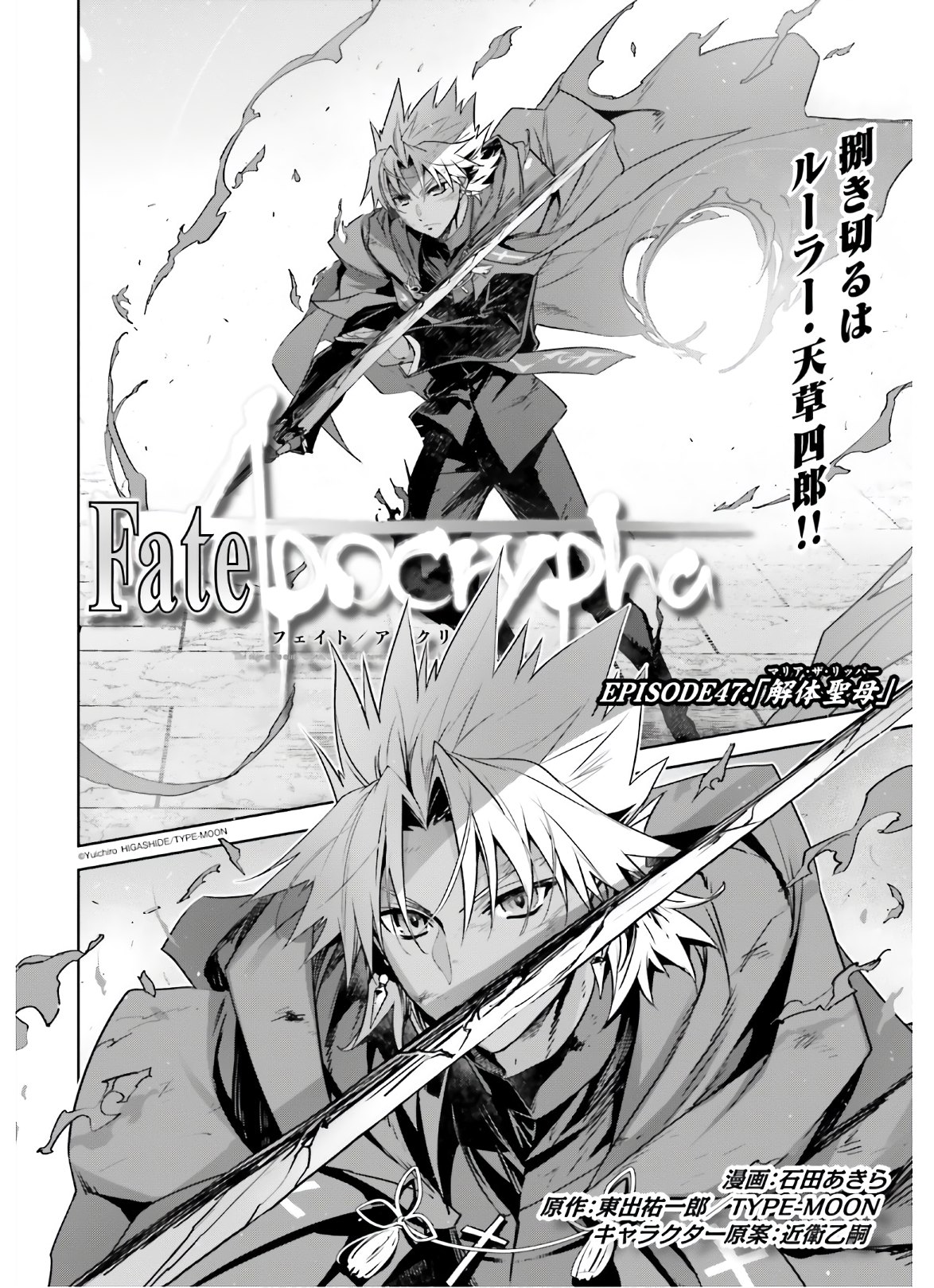 Fate/apocrypha 第47話 - Page 2