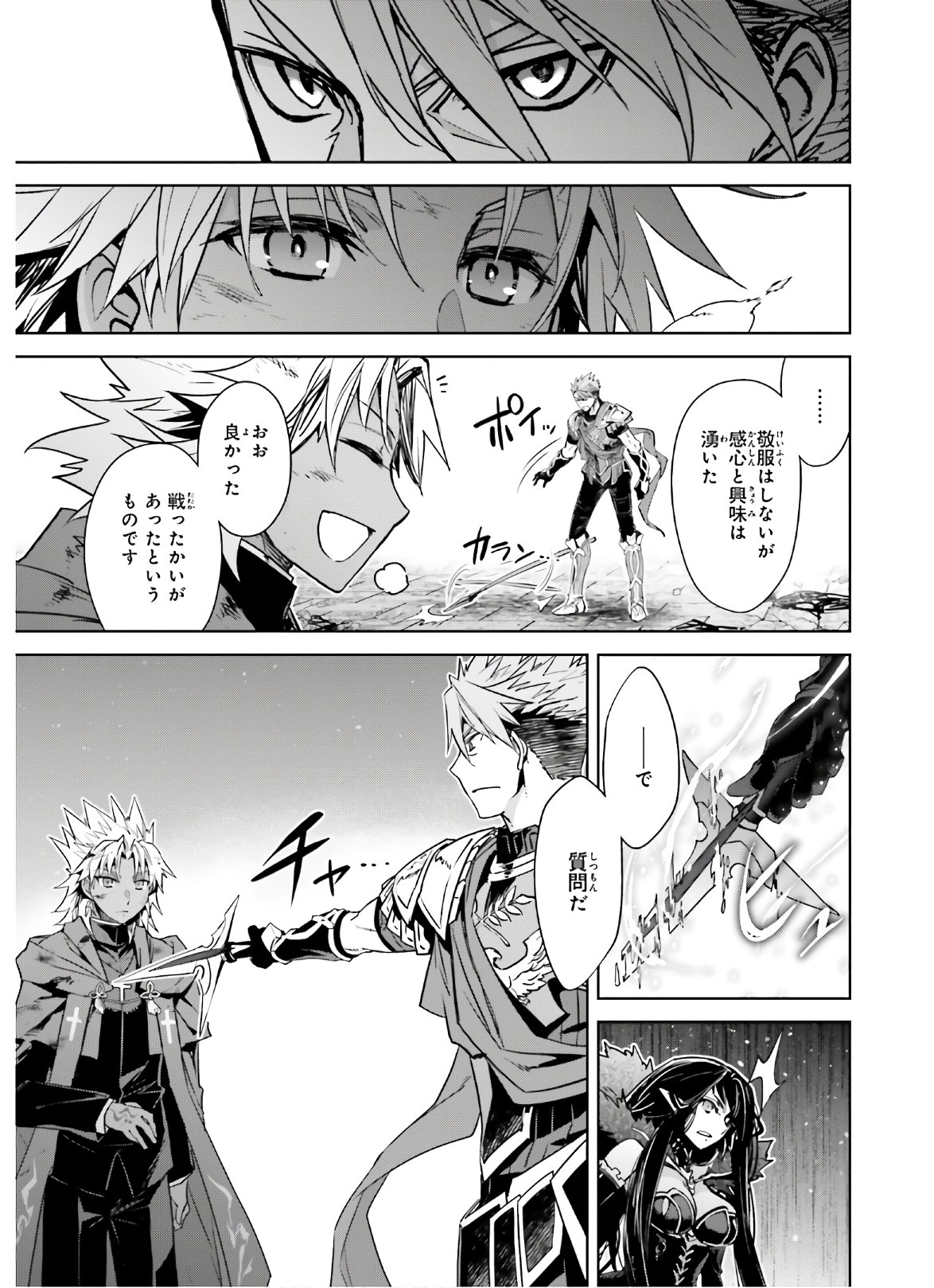 Fate/apocrypha 第47話 - Page 8