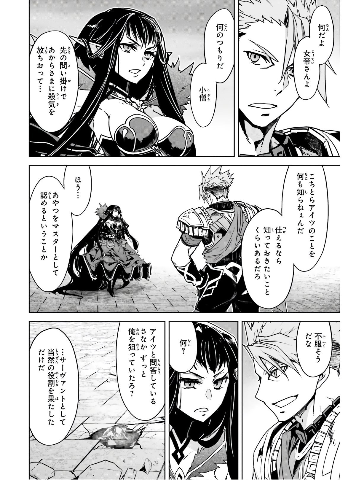 Fate/apocrypha 第47話 - Page 12