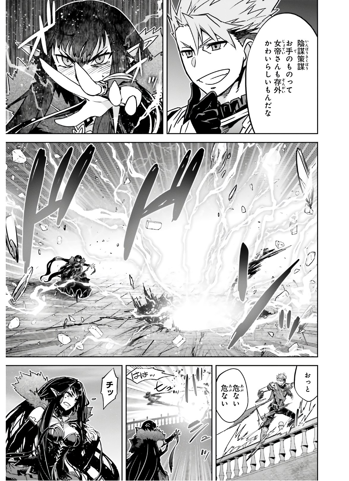 Fate/apocrypha 第47話 - Page 14