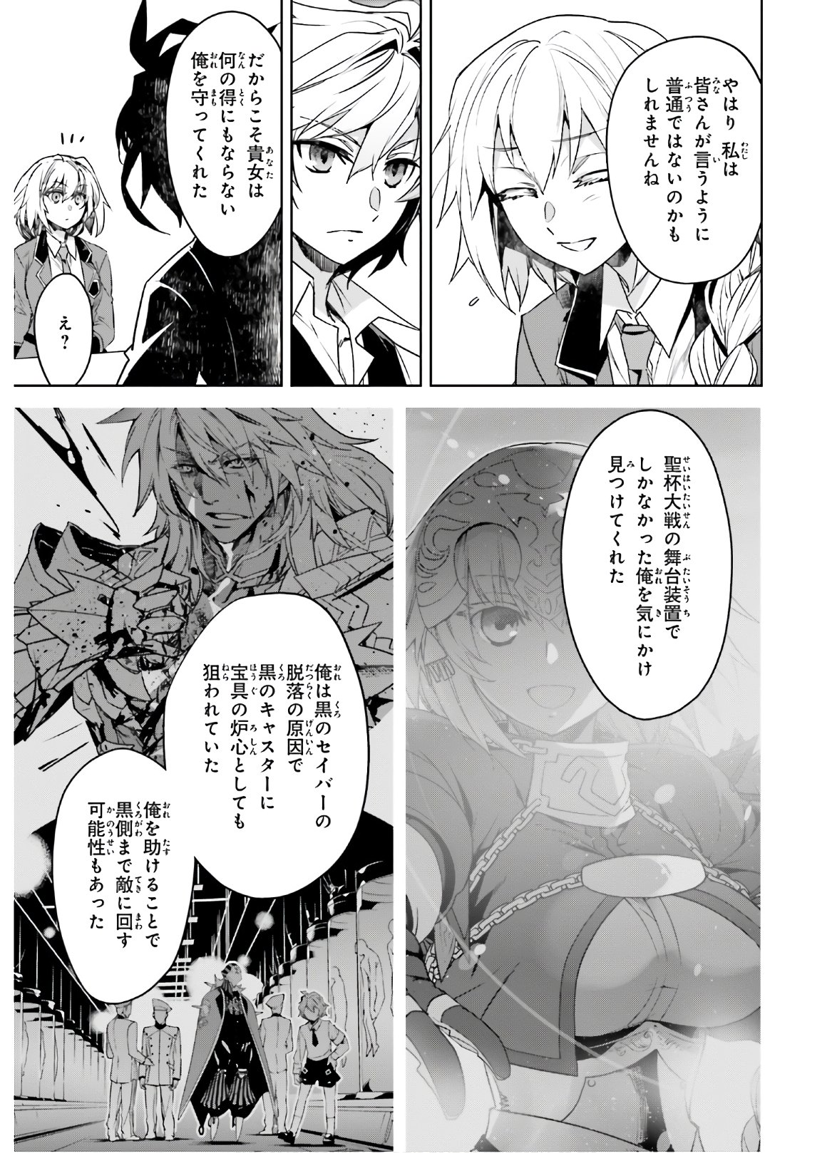 Fate/apocrypha 第47話 - Page 20