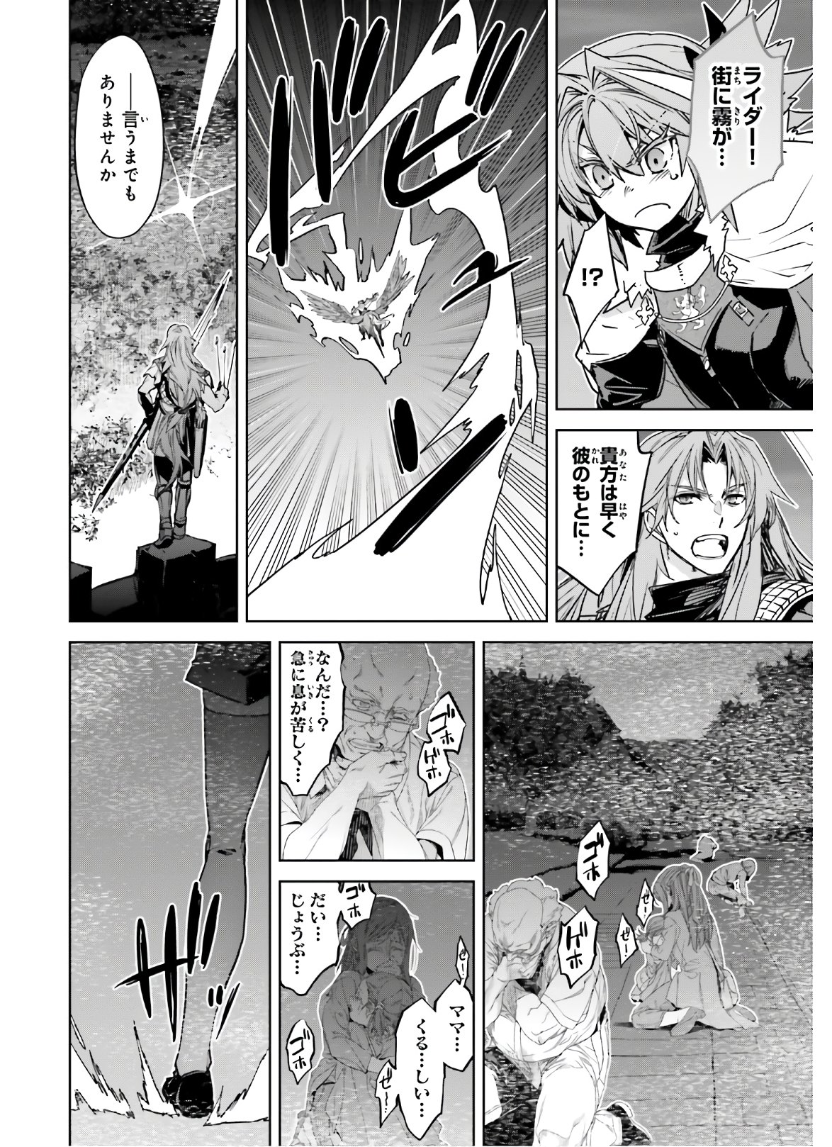 Fate/apocrypha 第47話 - Page 24