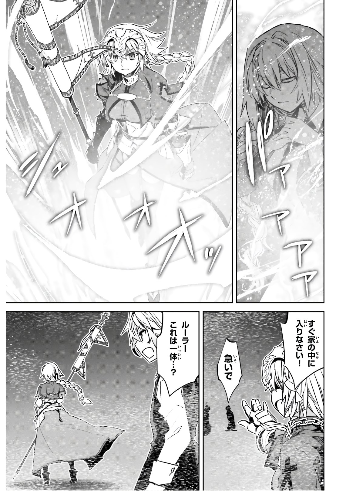 Fate/apocrypha 第47話 - Page 25