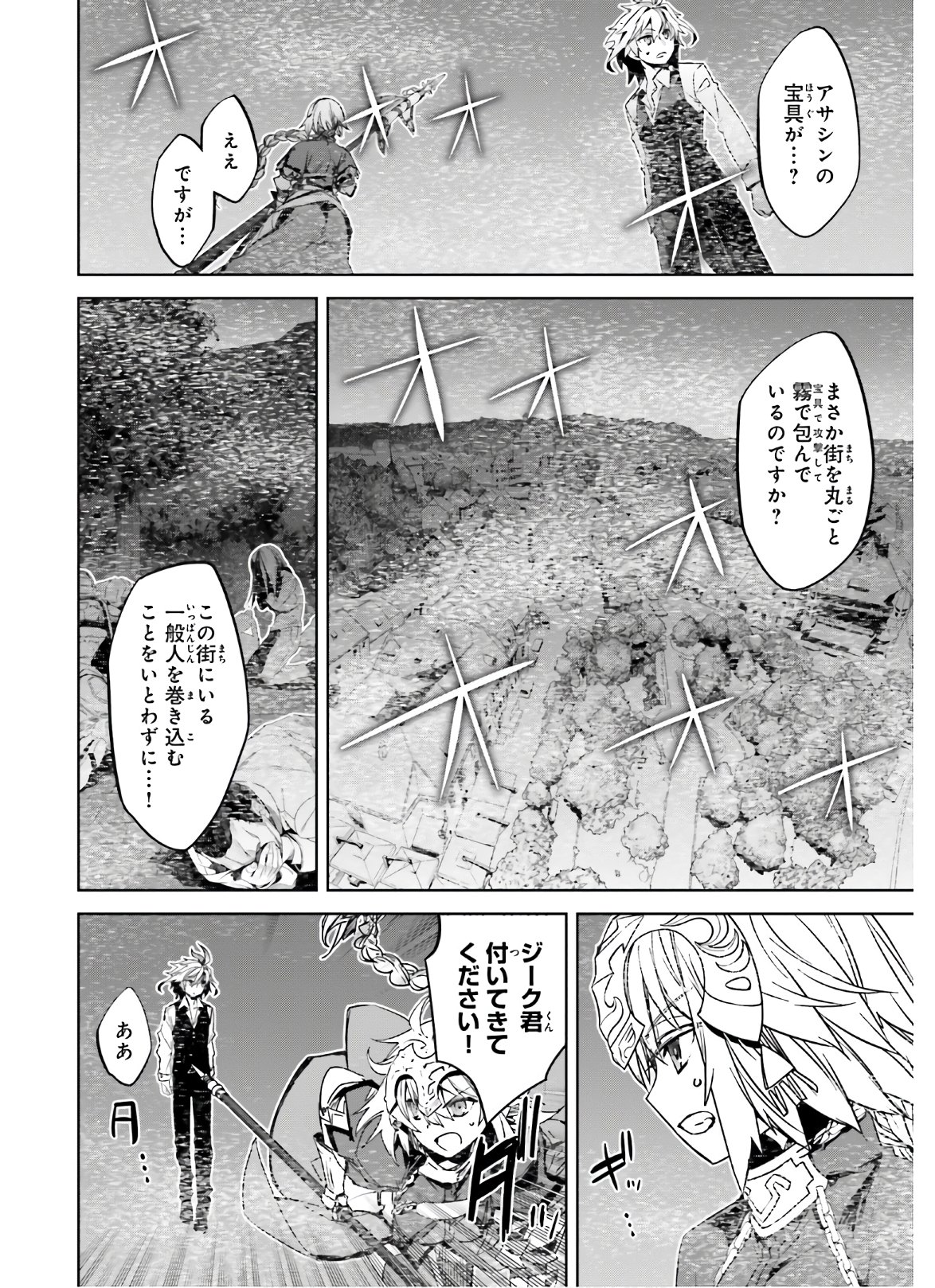 Fate/apocrypha 第47話 - Page 27