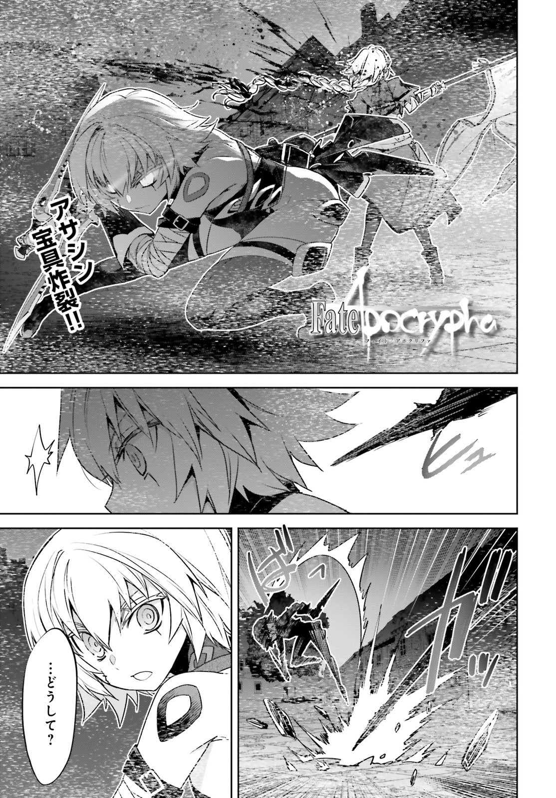 Fate/apocrypha 第48話 - Page 2