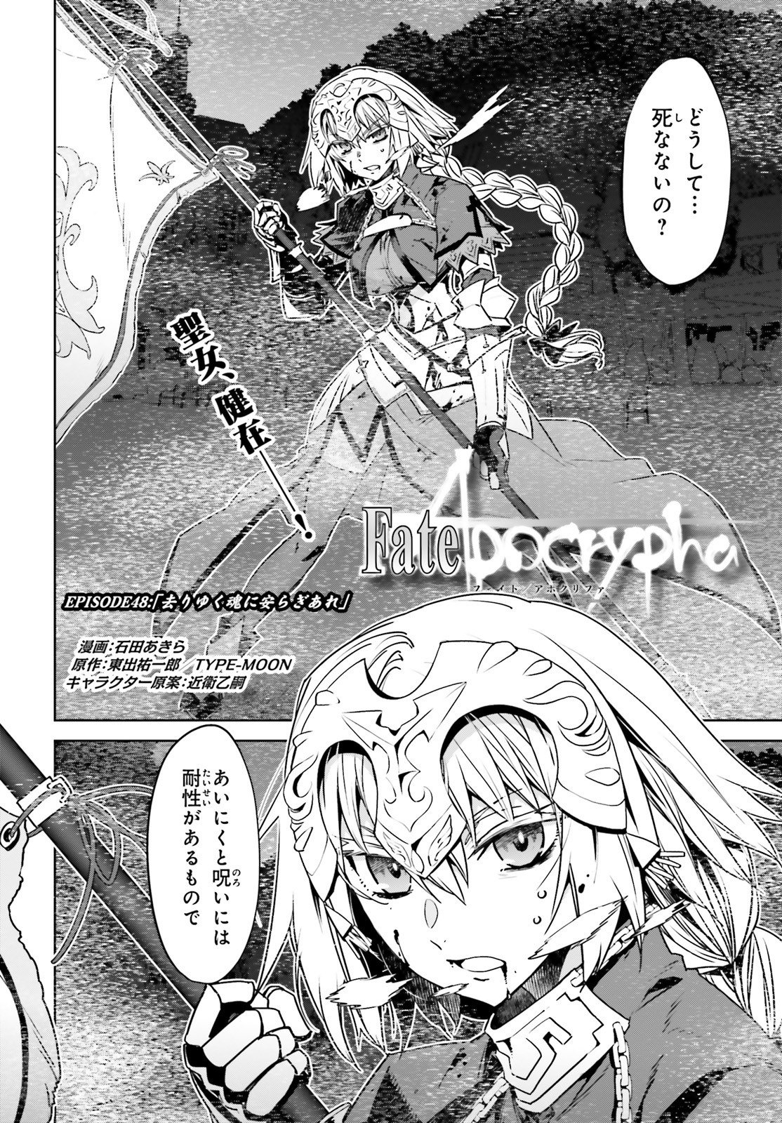 Fate/apocrypha 第48話 - Page 3