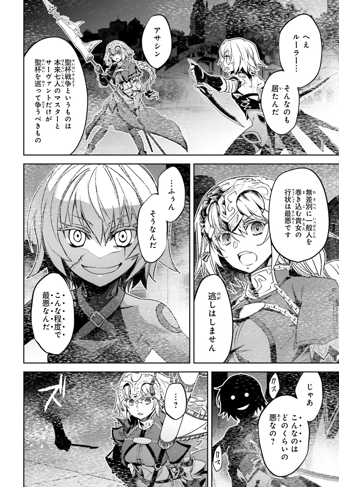 Fate/apocrypha 第48話 - Page 5