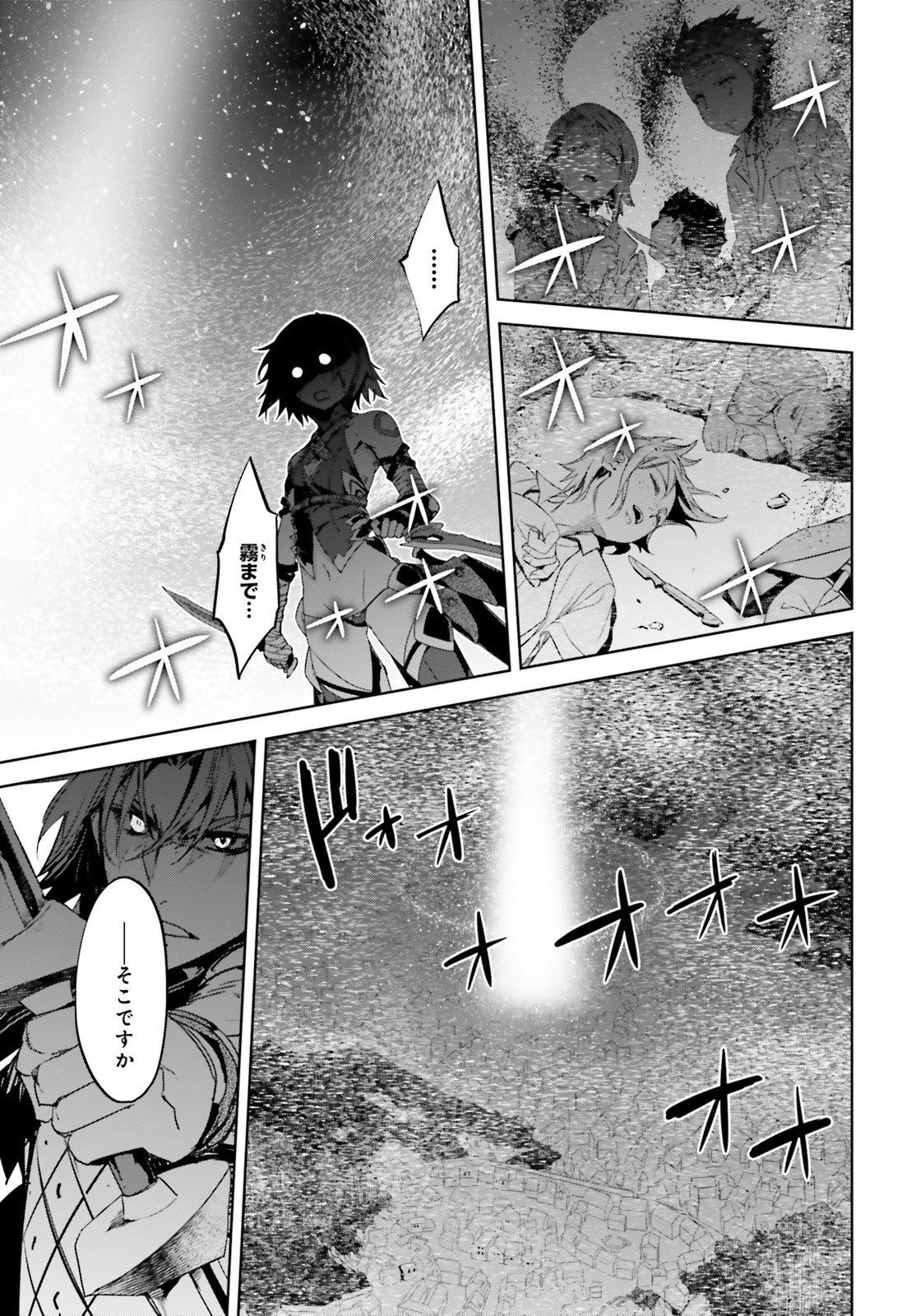 Fate/apocrypha 第48話 - Page 8