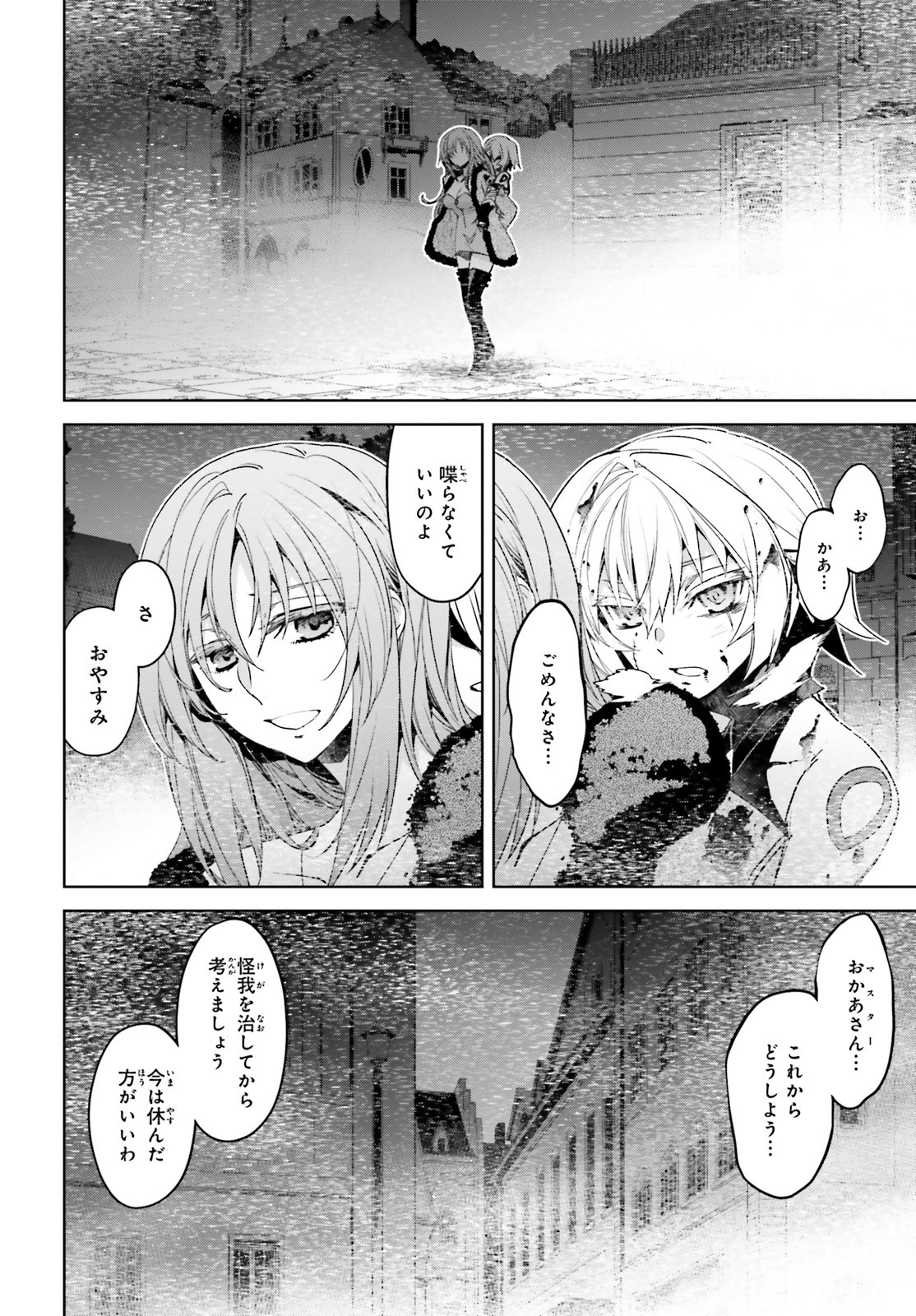 Fate/apocrypha 第48話 - Page 10