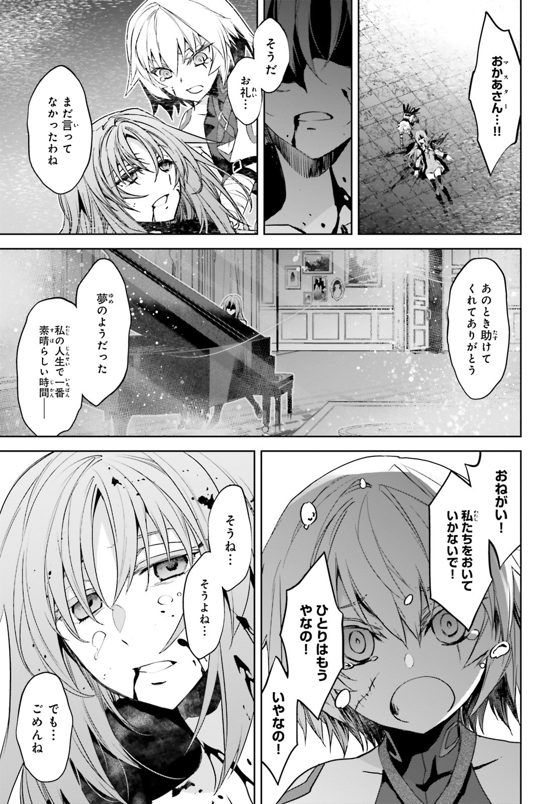 Fate/apocrypha 第48話 - Page 13