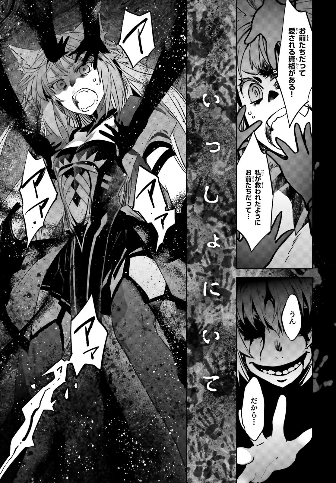 Fate/apocrypha 第48話 - Page 22