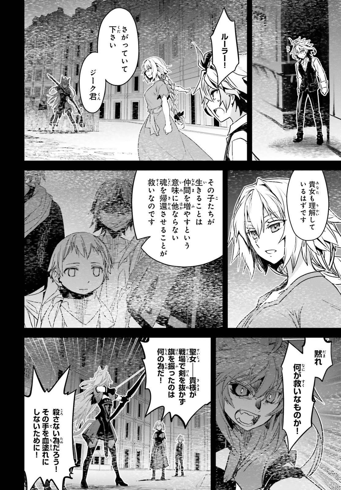 Fate/apocrypha 第48話 - Page 32